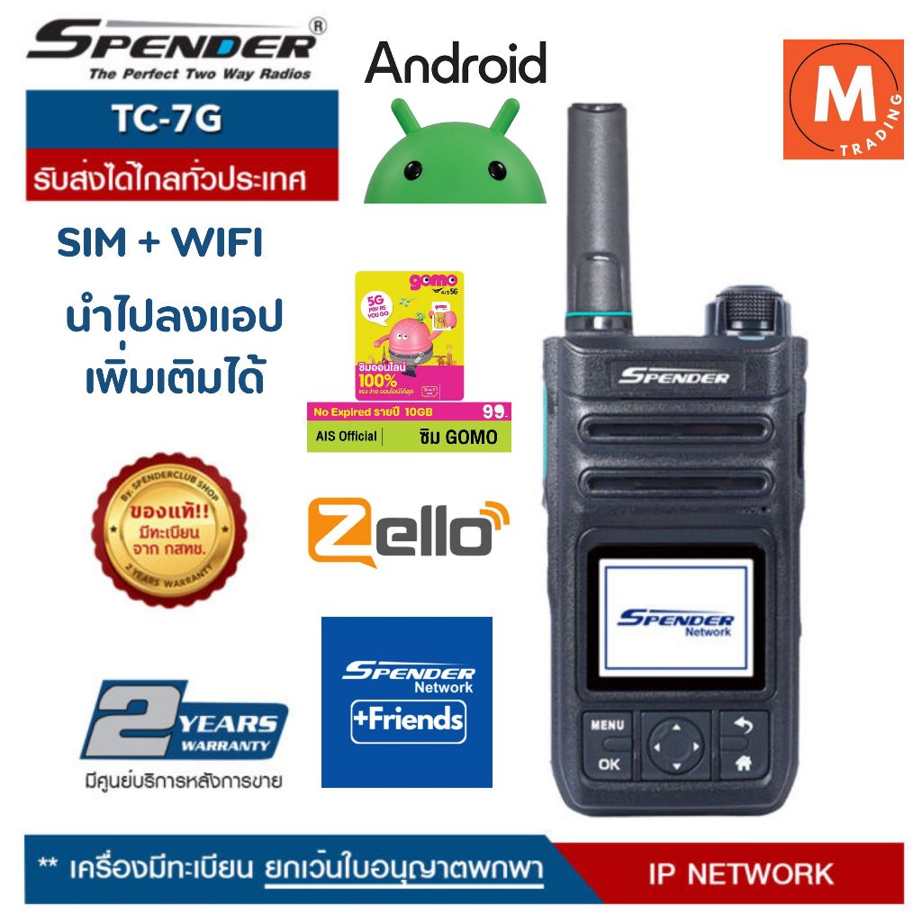 Spender TC-7G Android วิทยุสื่อสาร ใส่ซิม POC SIM+WIFI+GPS ฟรี SERVER จัดกลุ่มให้จนใช้งานได้