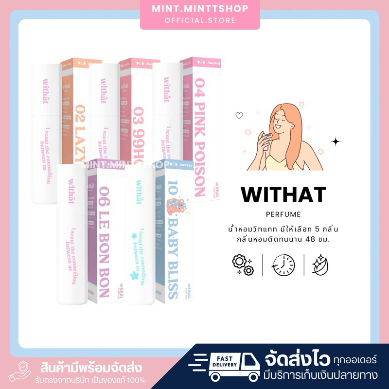 [ลดเหลือ99.-ส่งฟรี🌷] น้ำหอมWithat ซื้อ2ขวดแถมสติ๊กเกอร์ น้ำหอมวิทแทท กลิ่นหอมติดทนนาน 48 ชม.