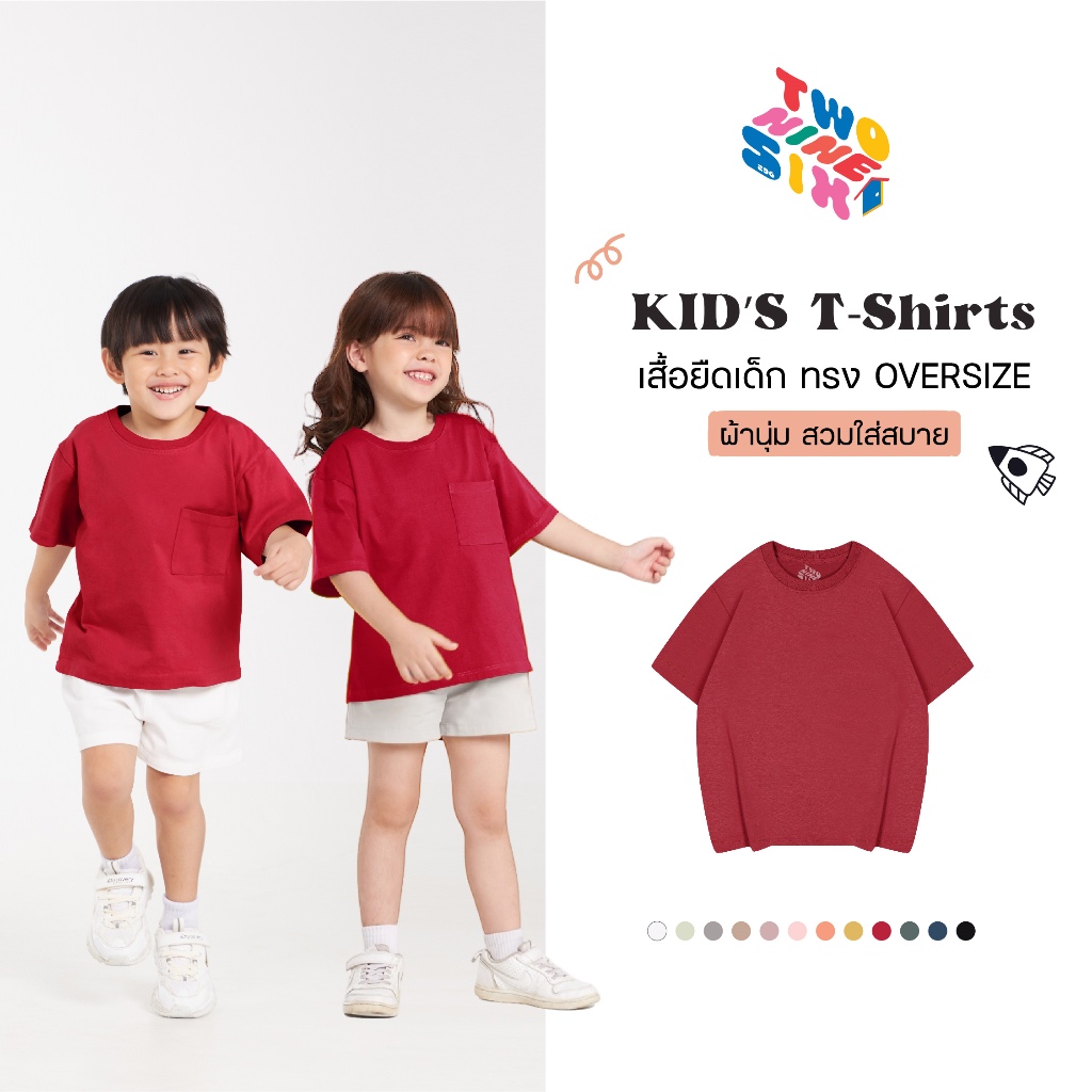 Kids T-Shirts เสื้อยืดเด็ก ทรง Oversize เนื้อผ้านุ่ม Cotton 100 สัมผัสเบาสบาย_สีแดง