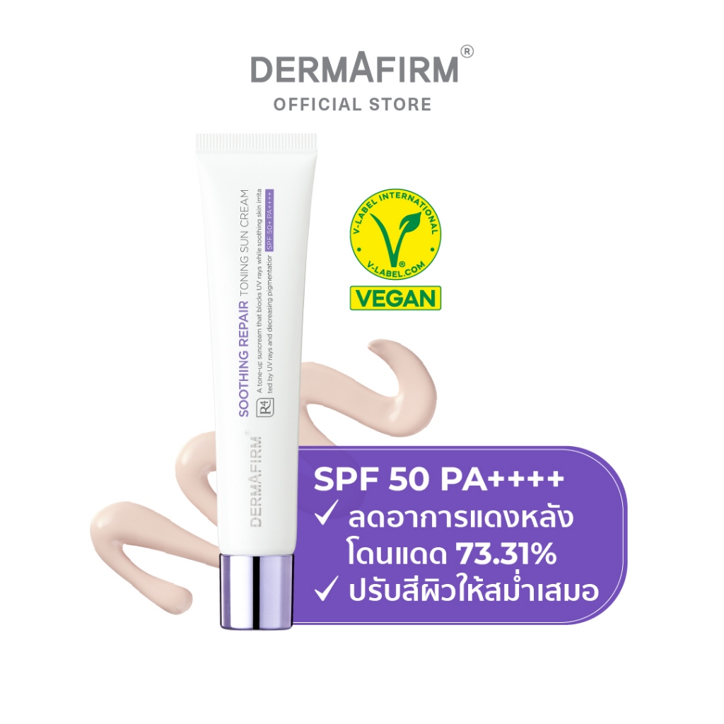 DERMAFIRM SOOTHING TONING SUN CREAM R4 SPF50+ PA++++ เดอร์มาเฟิร์ม ซันครีม กันแดด หน้าไบรท์ชุ่มชื้น