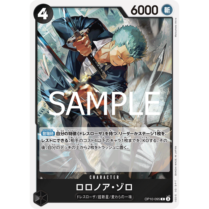 [OP10-095] Roronoa Zoro (Rare) One Piece Card Game การ์ดเกมวันพีซถูกลิขสิทธิ์