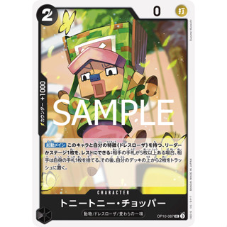[OP10-087] Tony Tony.Chopper (Uncommon) One Piece Card Game …