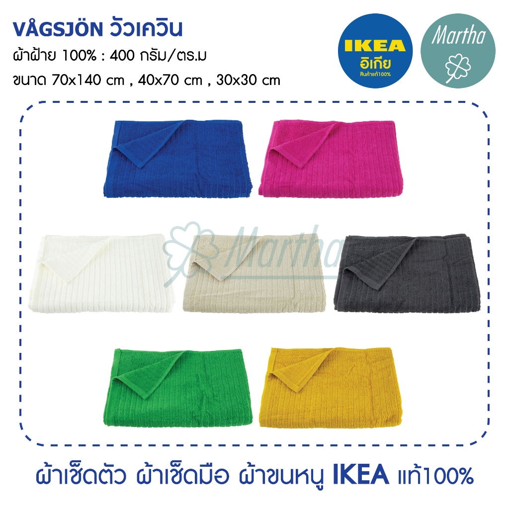 ผ้าเช็ดตัว ผ้าเช็ดมือ ผ้าเช็ดผม IKEA VÅGSJÖN วัวเควิน ผืนใหญ่ ซึมซับได้ดี แห้งเร็ว อิเกียของแท้100%