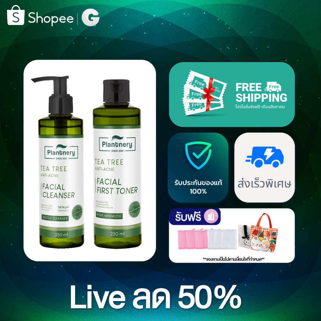 ส่งทุกวัน Plantnery tea tree Cleansor/ Cleansing oil เจลล้างหน้า คลีนซิ่ง plantnery cleansing water ล้างหน้าลดสิว