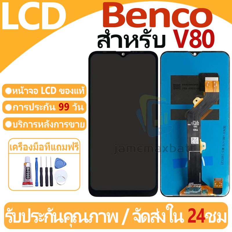 หน้าจอ LCD พร้อมทัชสกรีน Benco V80 LCD Screen Display Touch Panel For Benco V80 แถวกาว+ไขควง