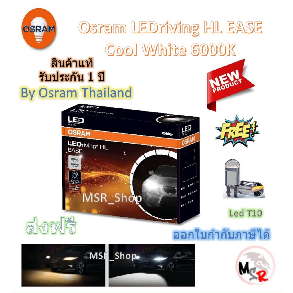 Osram EASE หลอดไฟหน้ารถยนต์ Driving LED 6000K H4 H7 H8/11/16 HB3/4 HIR2 แถมฟรี LED T10 จัดส่งฟรี