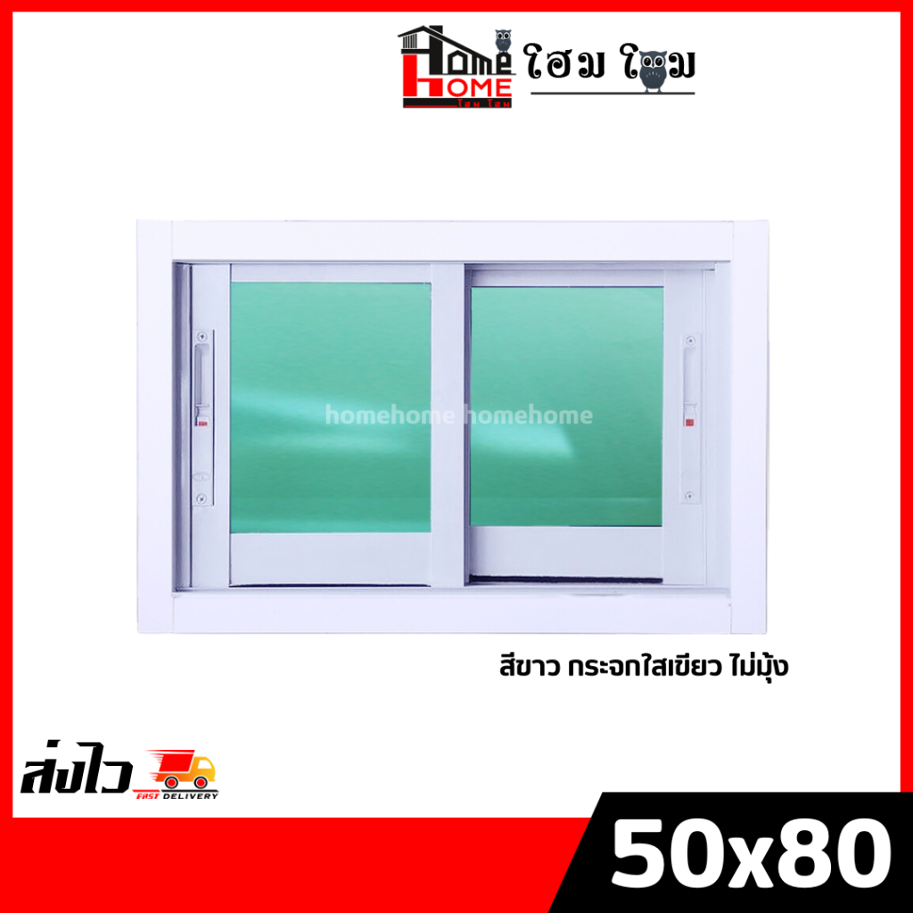 🌟 หน้าต่างบานเลื่อน 2 ช่อง รุ่น 50x80 [ขอบใหญ่][ล็อคเเน่นหนา][อลูมิเนียมแท้]
