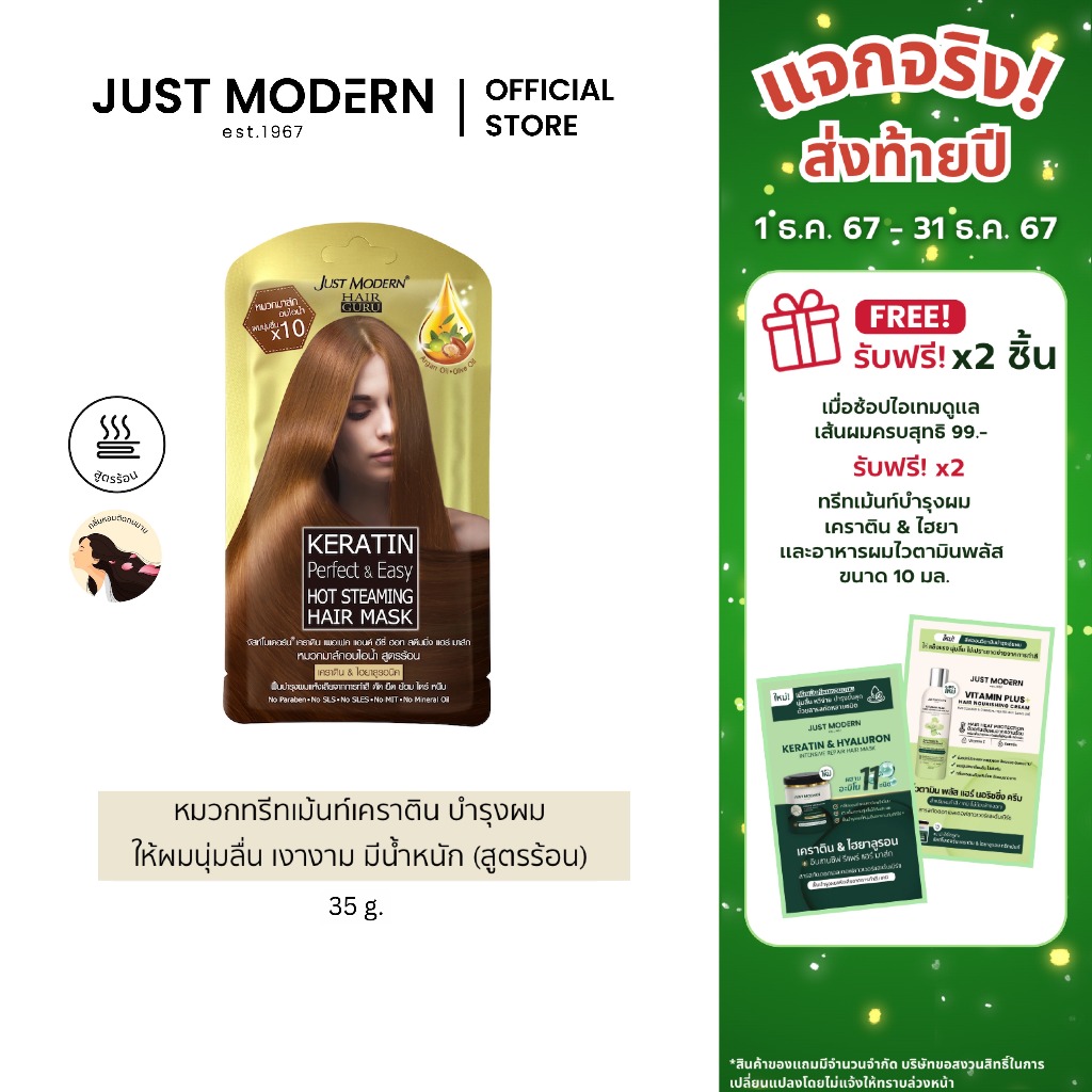 Just Modern (จัสท์โมเดอร์น) Keratin Hot Steaming Hair Mask หมวกมาส์กบํารุงผม เสมือนอบไอนํ้าผม สูตรร้อน