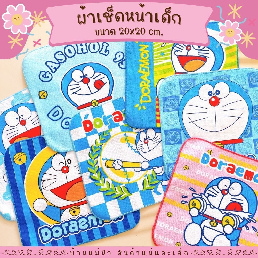 ผ้าเช็ดหน้า ||20x20|| ผ้าเช็ดหน้าเด็ก ลายการ์ตูน แบบเยอะ เลือกลายได้ ลายชัด ไม่ตกสี เนื้อนิ่ม ซับน้ำ Dorem