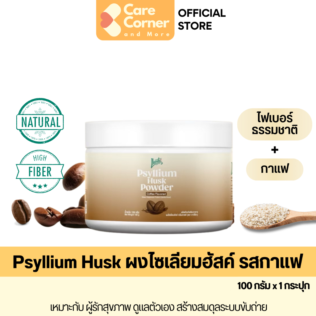 Llamito Psyllium Husk Powder Coffee Flavor ผงไซเลียมฮัสค์ รสกาแฟ ตรา ยามิโตะ ไฟเบอร์ธรรมชาติ ช่วยขับถ่าย Detox Superfood