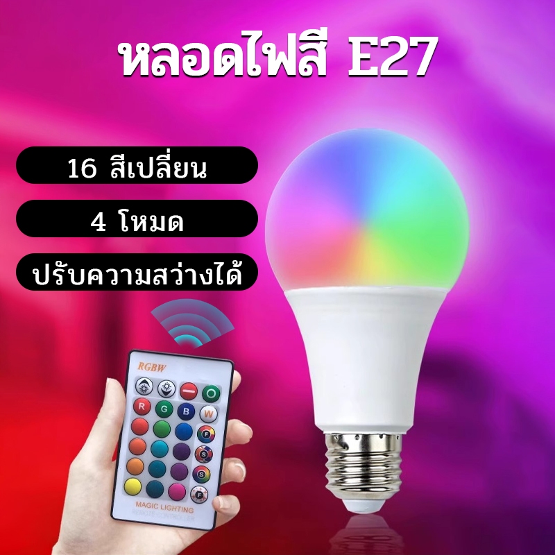 หลอดไฟ LED E27 เปลี่ยนสีได้ พร้อมรีโมตคอนโทรล 35W หรี่แสงได้ สําหรับตกแต่งบ้าน ปาร์ตี้ เวที ไฟตกแต่ง