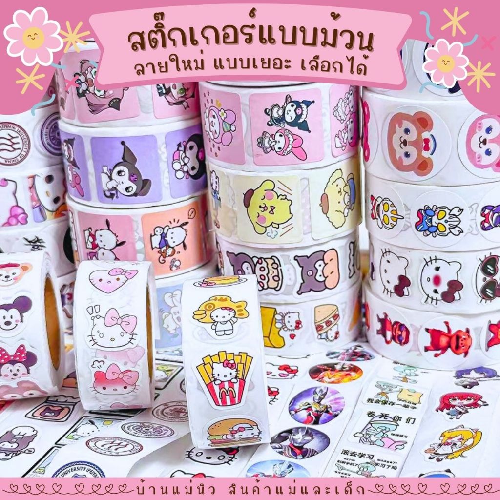 สติ๊กเกอร์ขอบคุณ Sticker Thank you ติ๊กเกอร์เด็กดี สติ๊กเกอร์การ์ตูน สติ๊กเกอร์วงกลม  ลายน่ารัก ลายเยอะมาก เลือกแบบได้
