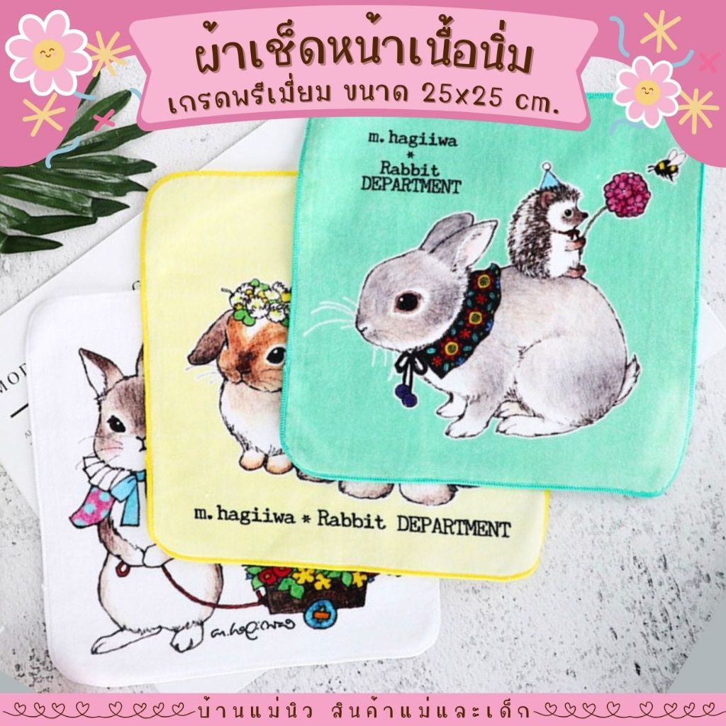 ผ้าเช็ดหน้า ||25x25|| ผ้าเช็ดหน้าลายกระต่าย ผ้าขนหนู เนื้อนิ่ม ไม่บาดผิว ลายน่ารักมาก ซับน้ำเยี่ยม