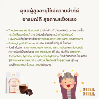 Mill Mill Heart Warming โปร 6 ถุง คาเคา บาร์ ชงดื่ม คาเคาบริสุทธิ์100% ไม่ผ่านความร้อนสูง คาเคา แมส โกโก้ แมส cacao mass