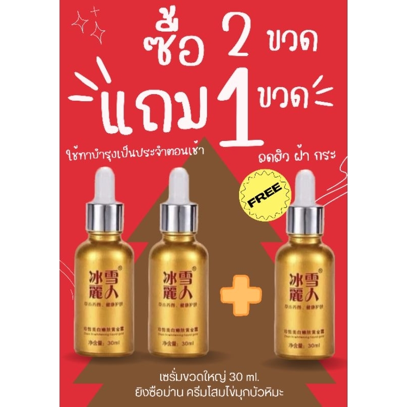 เซรั่ม 30ml LIANG YAN XUE FU ยิงซือม่าน Original HERBAL MEDICINE SKIN - ZHEN XI WHITENING LIQUID GOLD แยกขายไม่มีกล่อง