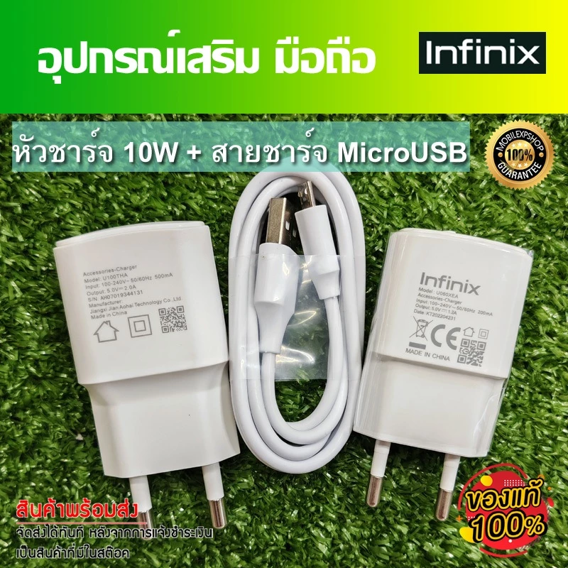ชุดชาร์จ มือถือ Infinix หัวชาร์จ 10Wกับ 5W และสายชาร์จ MircoUSB cable //สินค้าของแท้ อุปกรณ์เสริม พร้อมจัดส่ง