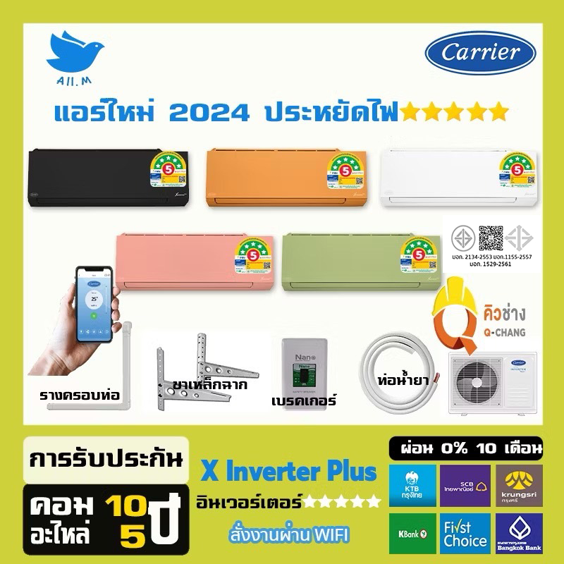 [ติดตั้งฟรีทั่วประเทศ] แอร์ แคเรียร์ Carrier เครื่องปรับอากาศ อินเวอร์ทเตอร์ X-INVERTER PLUS-i ขาว-ดำ-ชมพู