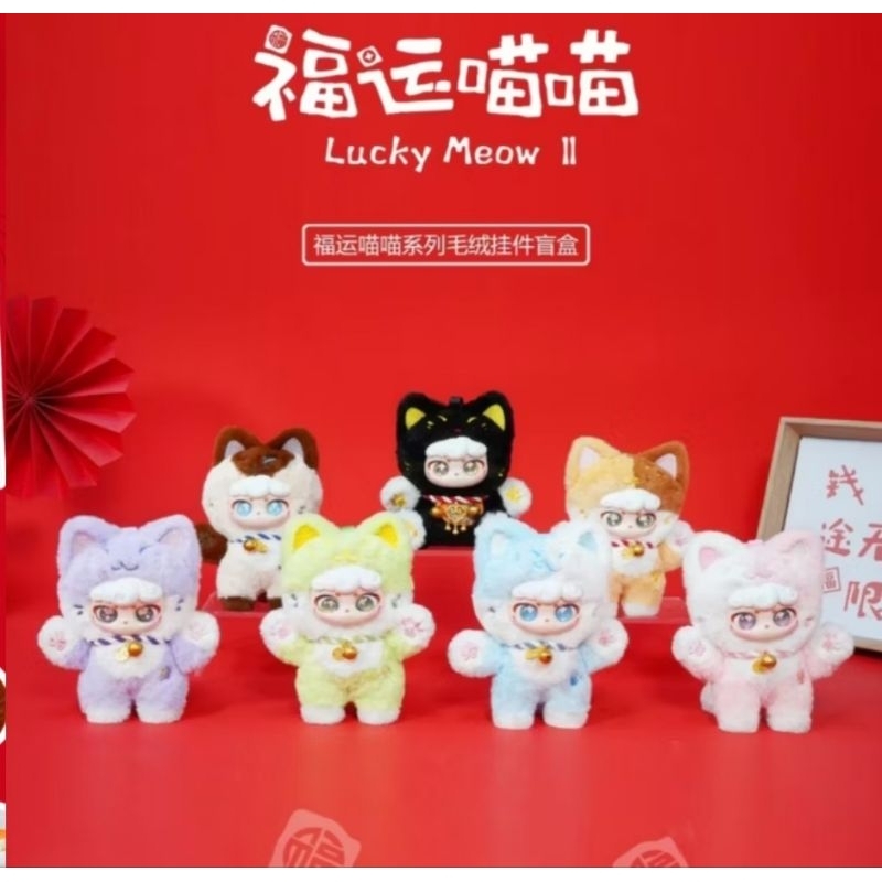 ciaoka lucky meow v.2 พวงกุญแจแมว พร้อมส่ง