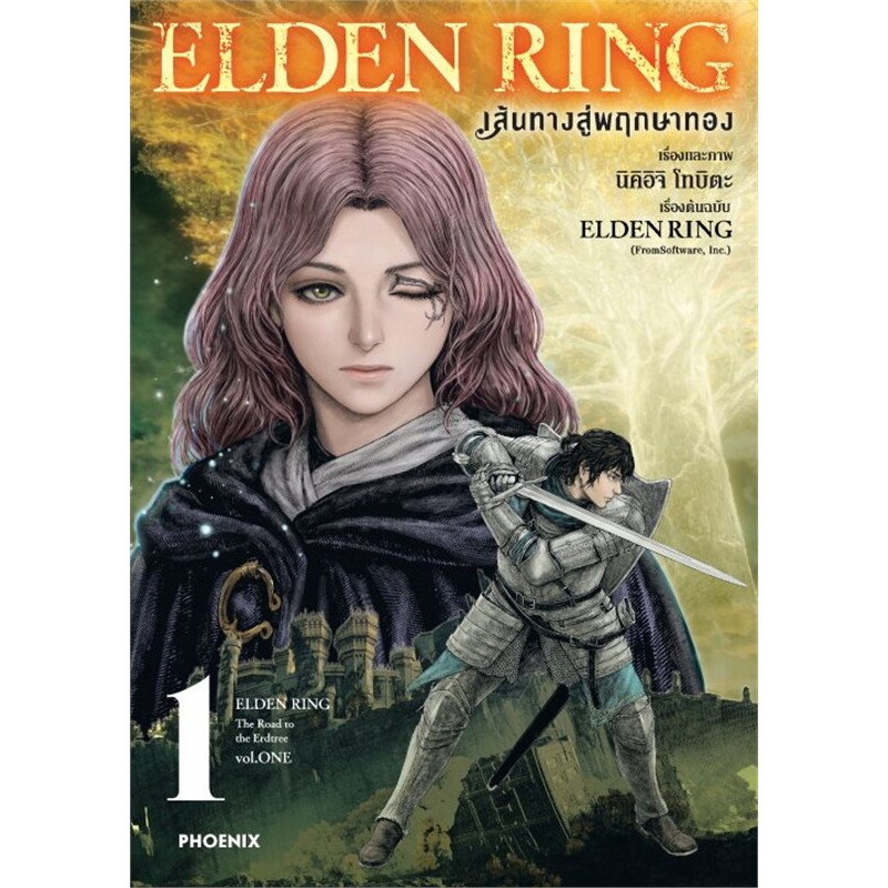 🔥YANA🔥 ELDEN RING เส้นทางสู่พฤกษาทอง เล่ม 1-7