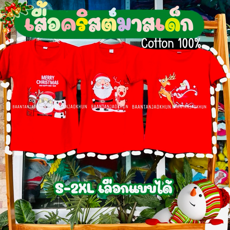 เสื้อคริสต์มาสเด็กสีแดง