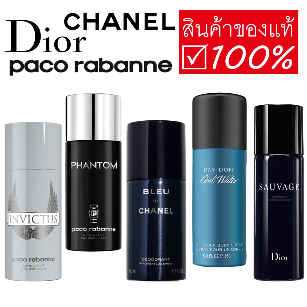 [Deodorant Spray] สเปรย์ระงับกลิ่นกาย Chanel Bleu de Chanel Dior Sauvage RABANNE น้ำหอมระงับกลิ่นกาย