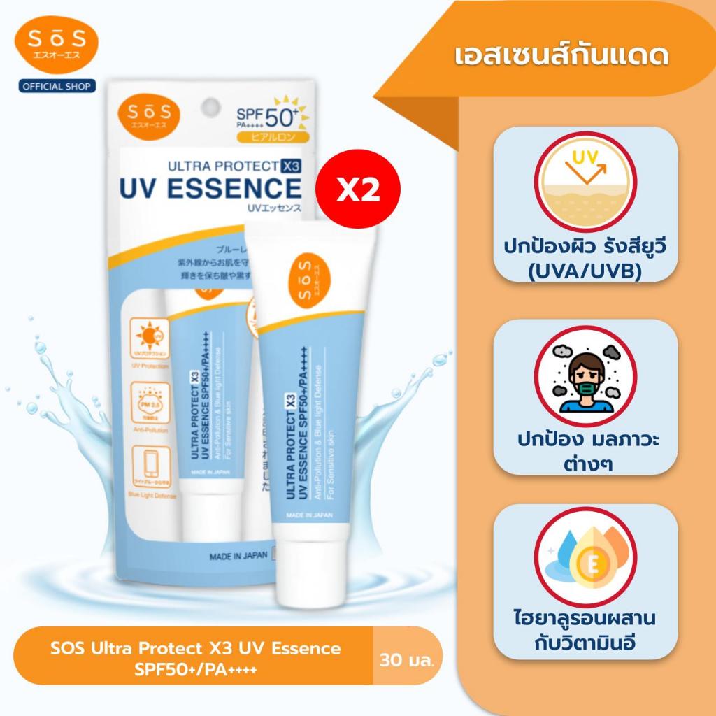 [แพ็คคู่สุดคุ้ม] SOS Ultra Protect X3 UV Essence SPF50+/PA++++30ml