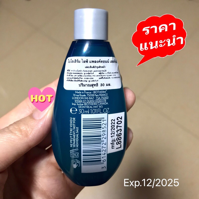 PRO SALES life plankton essence 30ML. 8ประการที่สุดของผิวดี อ่อนเยาว์ อันดับ1กู้หน้า