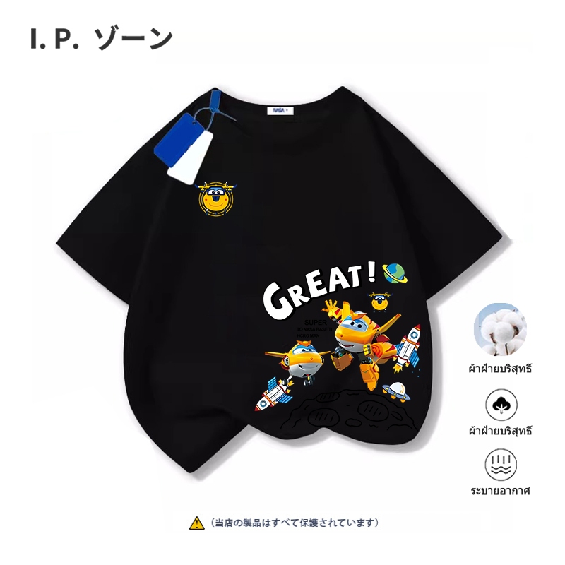 เสื้อยืดเด็กลายการ์ตูน [Super Wings] เสื้อยืดผ้าคอตตอน 90ซม.-150ซม. 100%cotton