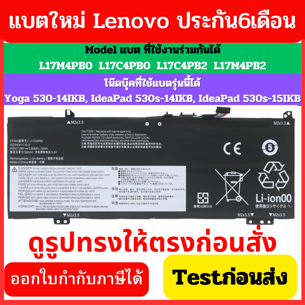 แบตเตอรี่ Lenovo ของใหม่ L17M4PB0 L17C4PB0 Yoga 530-14IKB IdeaPad 530s-14IKB, IdeaPad 530s-15IKB)