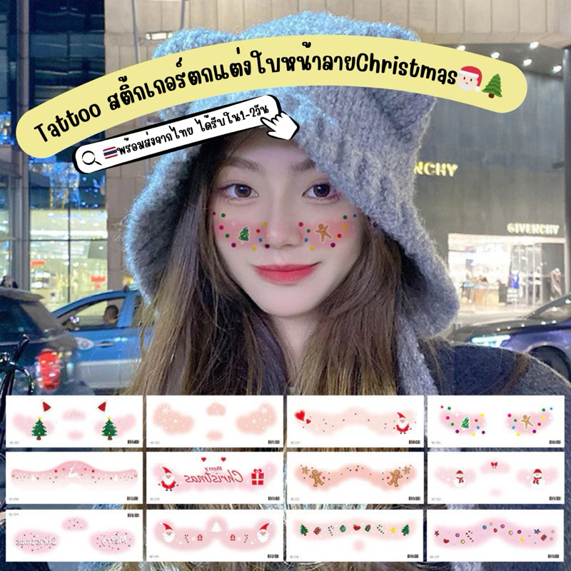 🎄จัดส่งใน24 ชม.🎄Tattooแผ่นสติกเกอร์รอยสักลายคริสมาสตกแต่งใบหน้าและติดร่างกาย แผ่นสติกเกอร์ปีใหม่