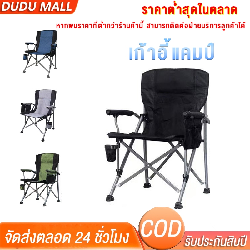DUDU เก้าอี้แคมป์ปิ้ง คนอ้วน พร้อมกระเป๋าจัดเก็บ โครงอลูมิเนียมรับน้ำหนักได้300KG