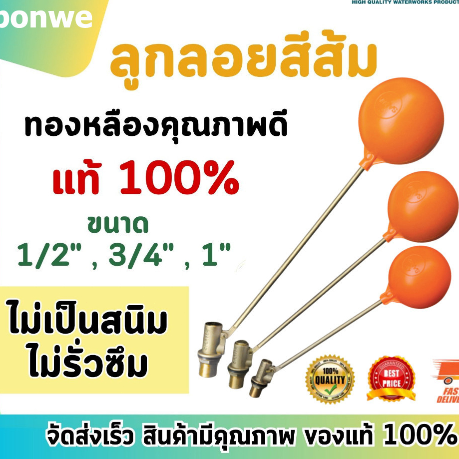 ลูกลอย ตัดน้ำ ทองเหลือง แบบฉาก มีขนาดเกลียว 1/2 นิ้ว (4 หุน) - 3/4 นิ้ว (6 หุน) - 1 นิ้ว