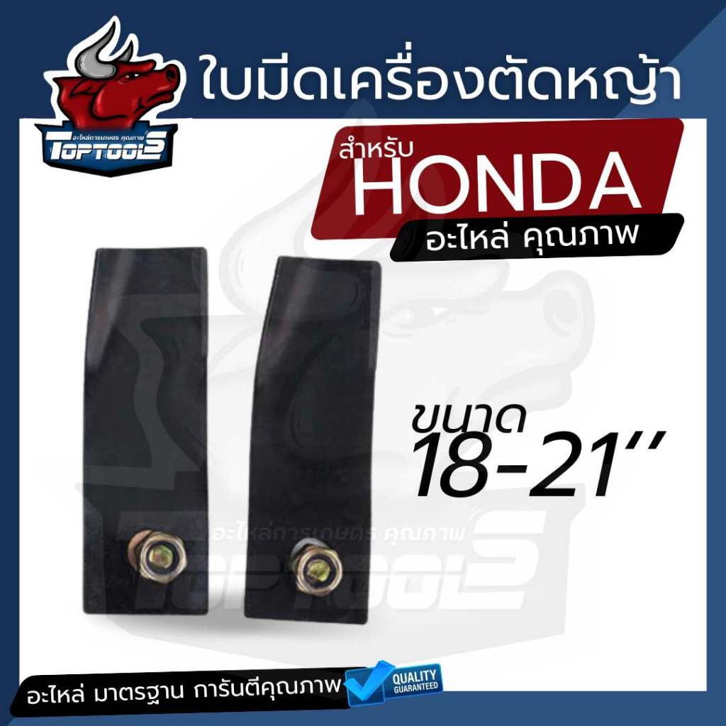 ใบมีดตัดหญ้า  รถเข็นตัดหญ้า พร้อมน็อต แหวน ( ขนาด 18- 21 นิ้ว ) สำหรับ  GXV160  ใบตัดหญ้า ฮอนด้า Honda GXV 160 by toptoo