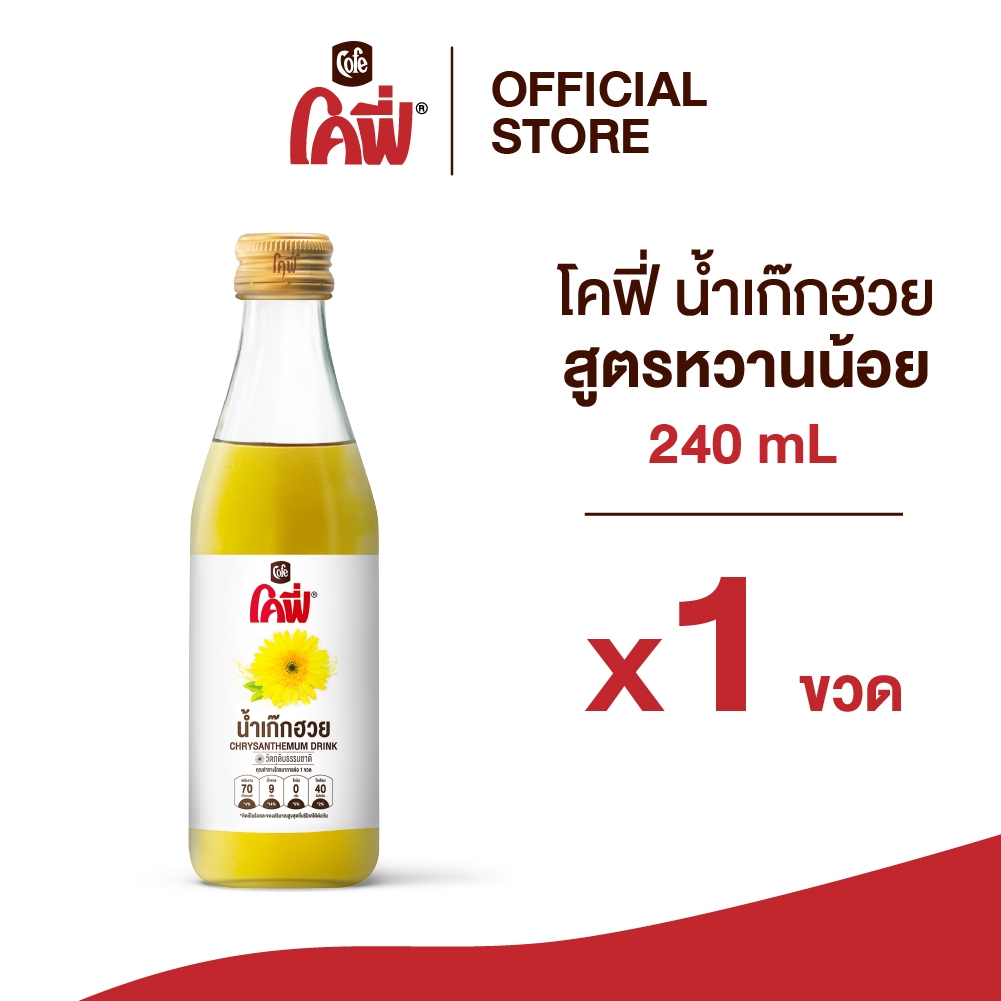 Cofe โคฟี่ น้ำเก๊กฮวย 240 มล. 1 ขวด