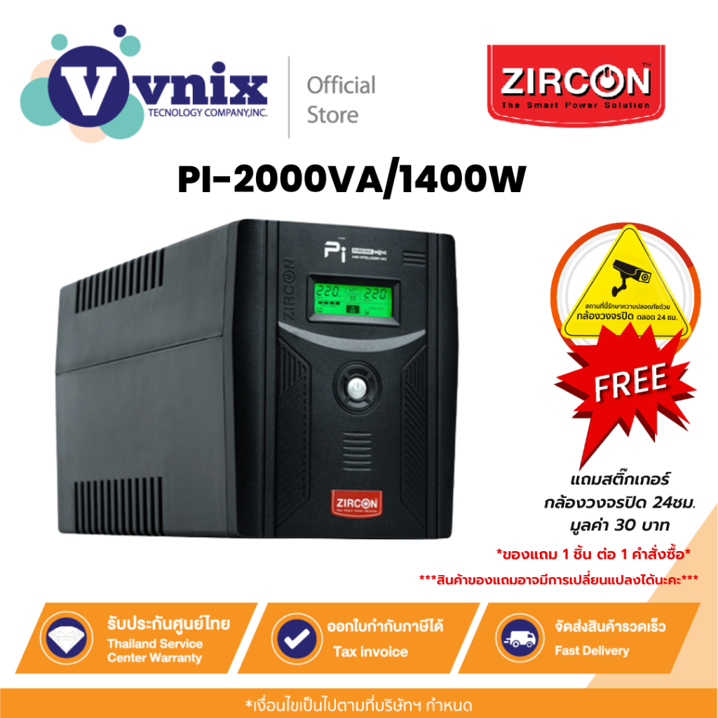PI-2000VA/1400W เครื่องสำรองไฟ UPS Zircon By Vnix Group