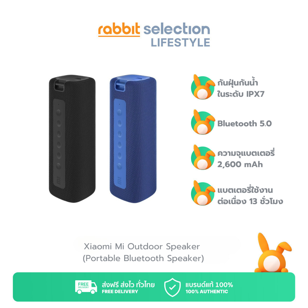 Xiaomi Mi Outdoor Speaker (Portable Bluetooth Speaker) ลำโพงบลูทูธ Global Versionลำโพงเสี่ยวมี่ ลำโพงบลูทูธไร้สายแบบพก
