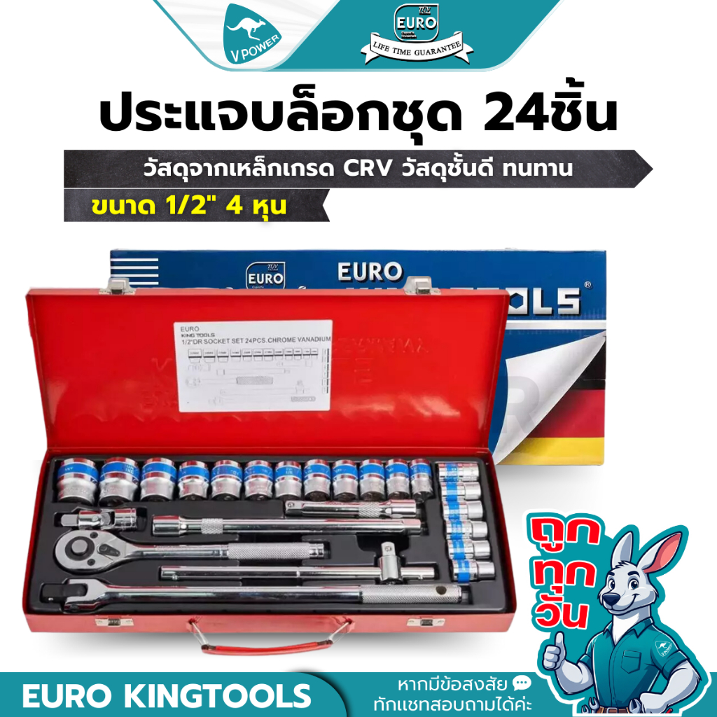 ถูกทุกวัน EURO KING TOOLS ประแจบล็อกชุด 24ชิ้น ขนาด 1/2" 4 หุน (10-32มม.)