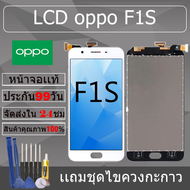 อะไหล่หน้าจอ สำหรับ oppo F1S หน้าจองานเเท้ oppo F1S