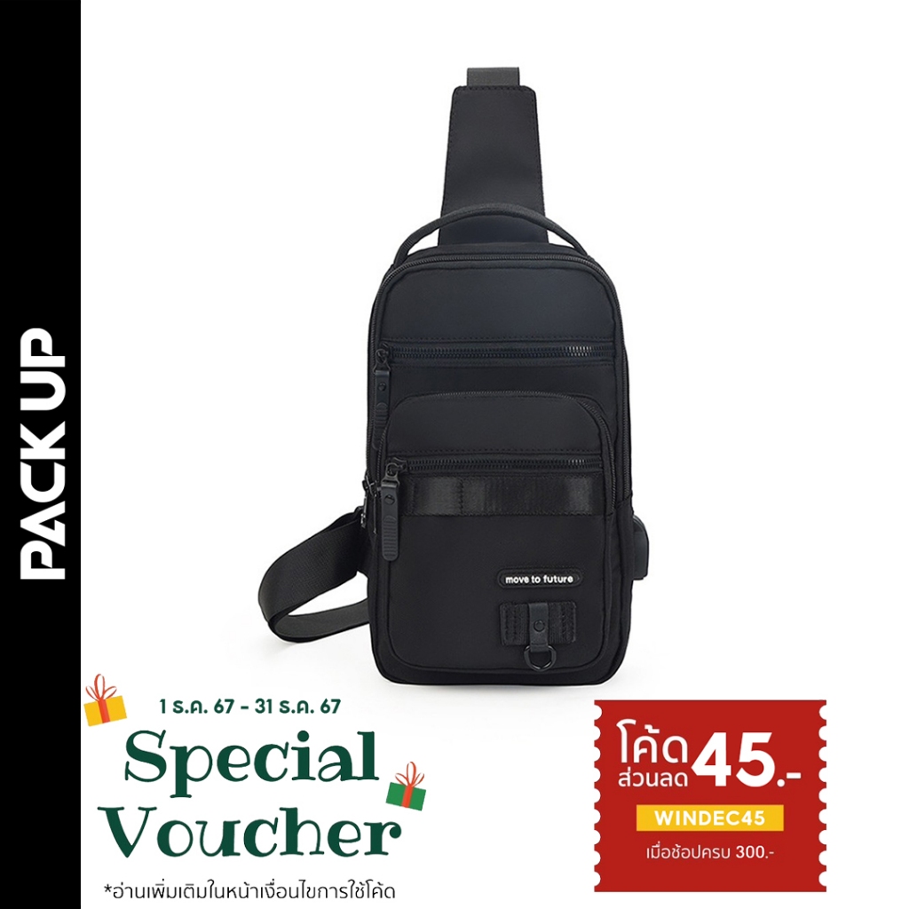 [ลด 45.- กรอกโค้ด WINDEC45] 𝗣𝗔𝗖𝗞 𝗨𝗣 กระเป๋าคาดอก รุ่น 4203