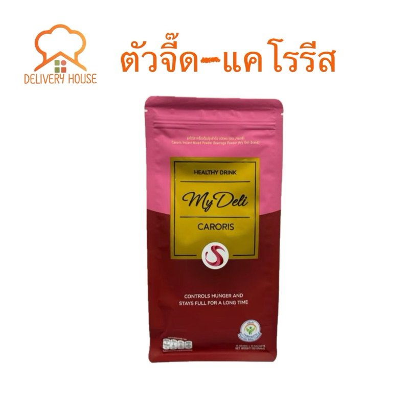 My Deli Caroris-ตัวจี๊ด (ทางเลือกเพื่อสุขภาพ)