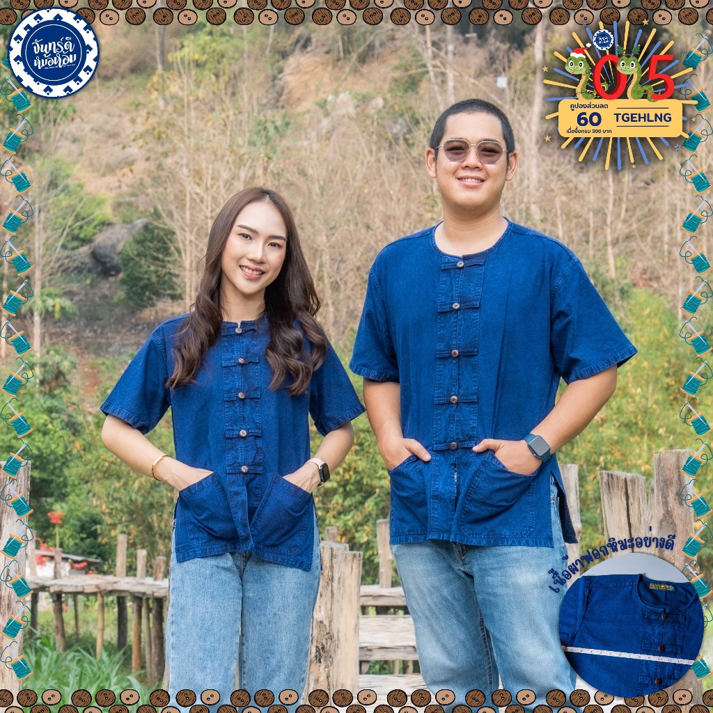 (จันทร์ดีหม้อห้อม) เสื้อหม้อห้อมกระดุมกะลาแขนสั้น