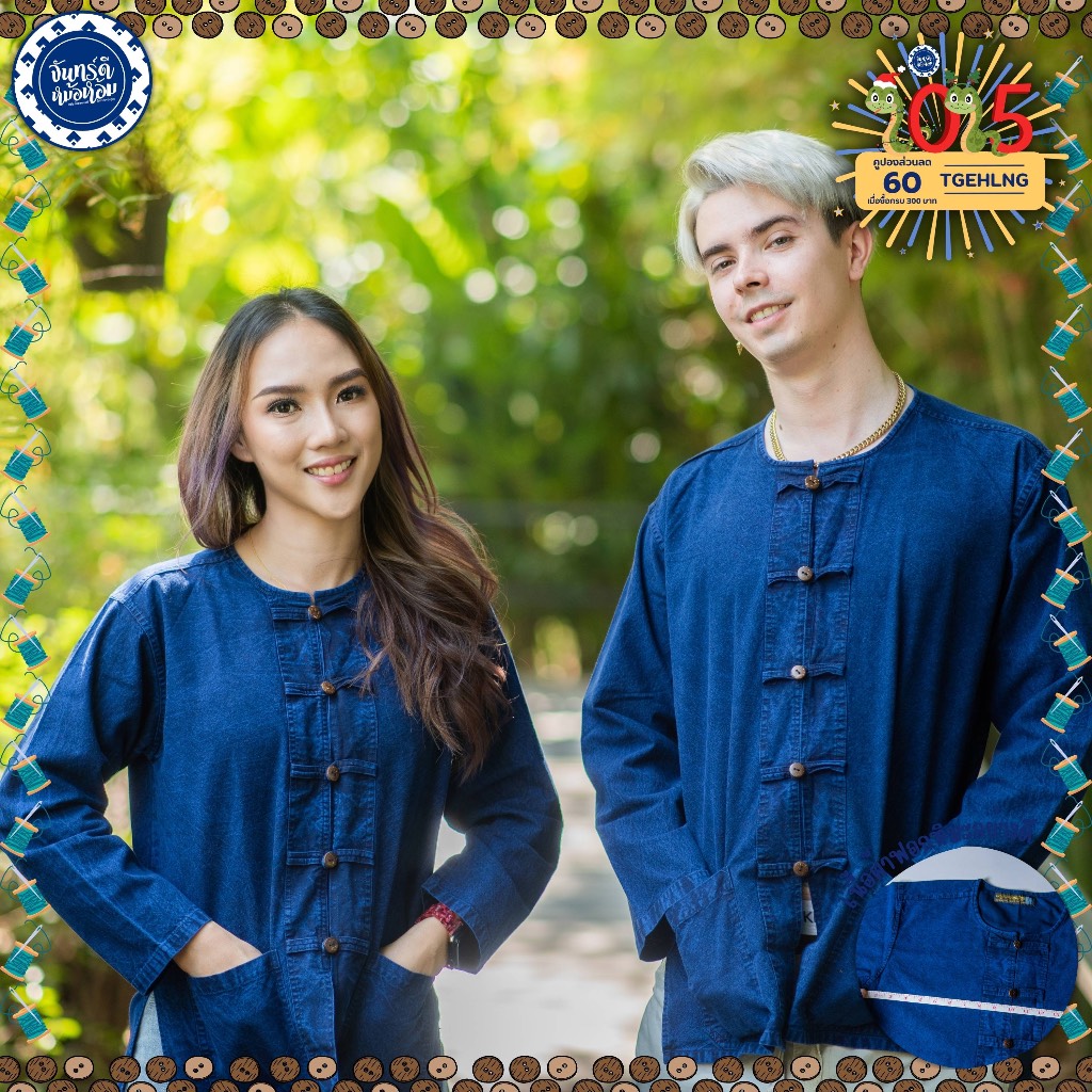 (จันทร์ดีหม้อห้อม) เสื้อหม้อห้อมกระดุมกะลาแขนยาว