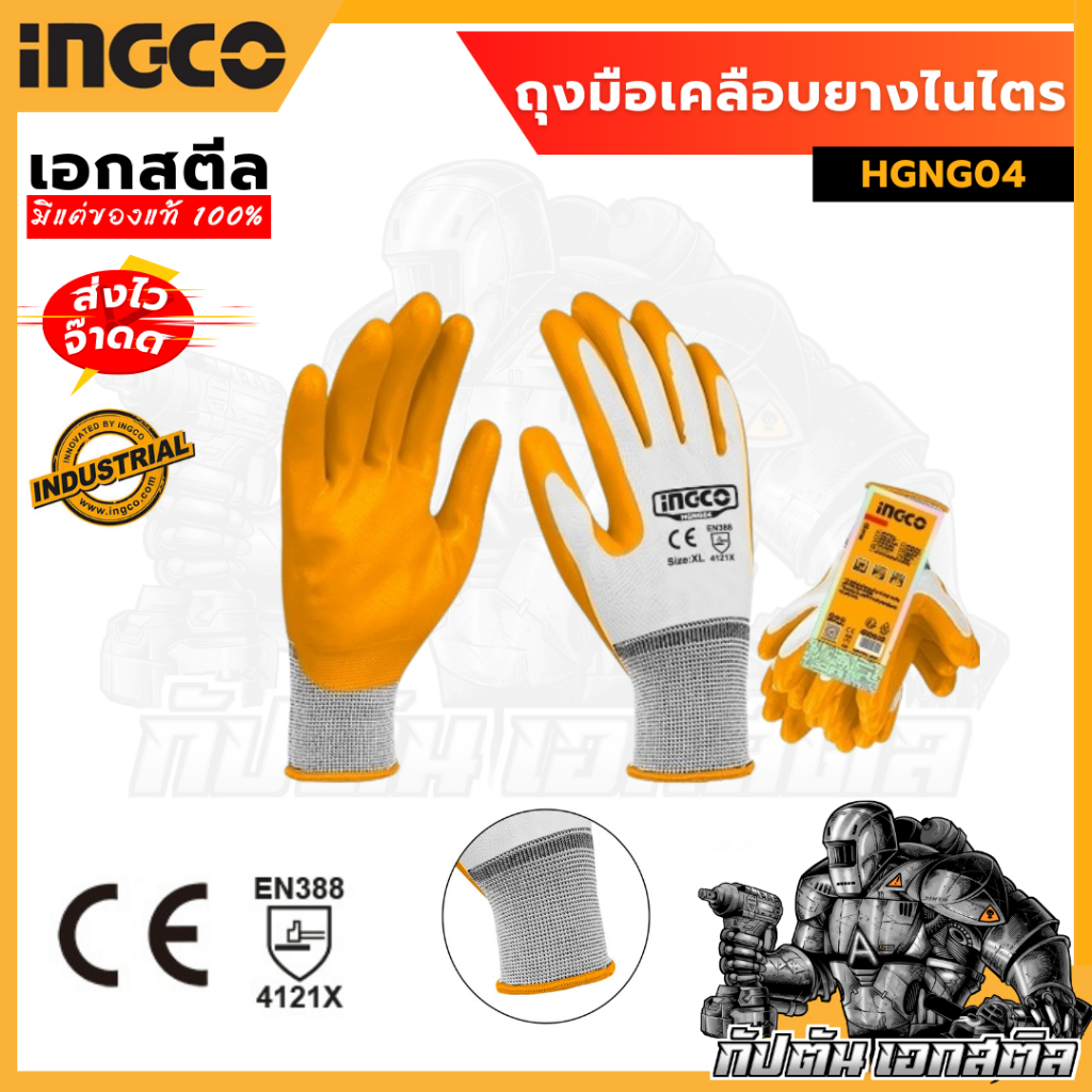 (ถูกสุด) INGCO  ถุงมือเคลือบยางไนไตร รุ่น HGNG04