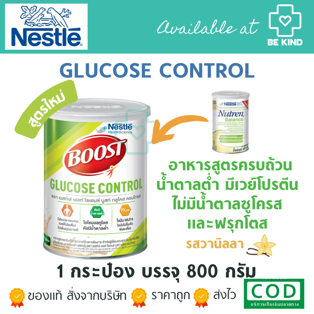Boost Glucose control 800G [ Nutren Balance ] เหมาะสำหรับผู้ที่ต้องการควบคุมน้ำตาล พร้อมส่ง