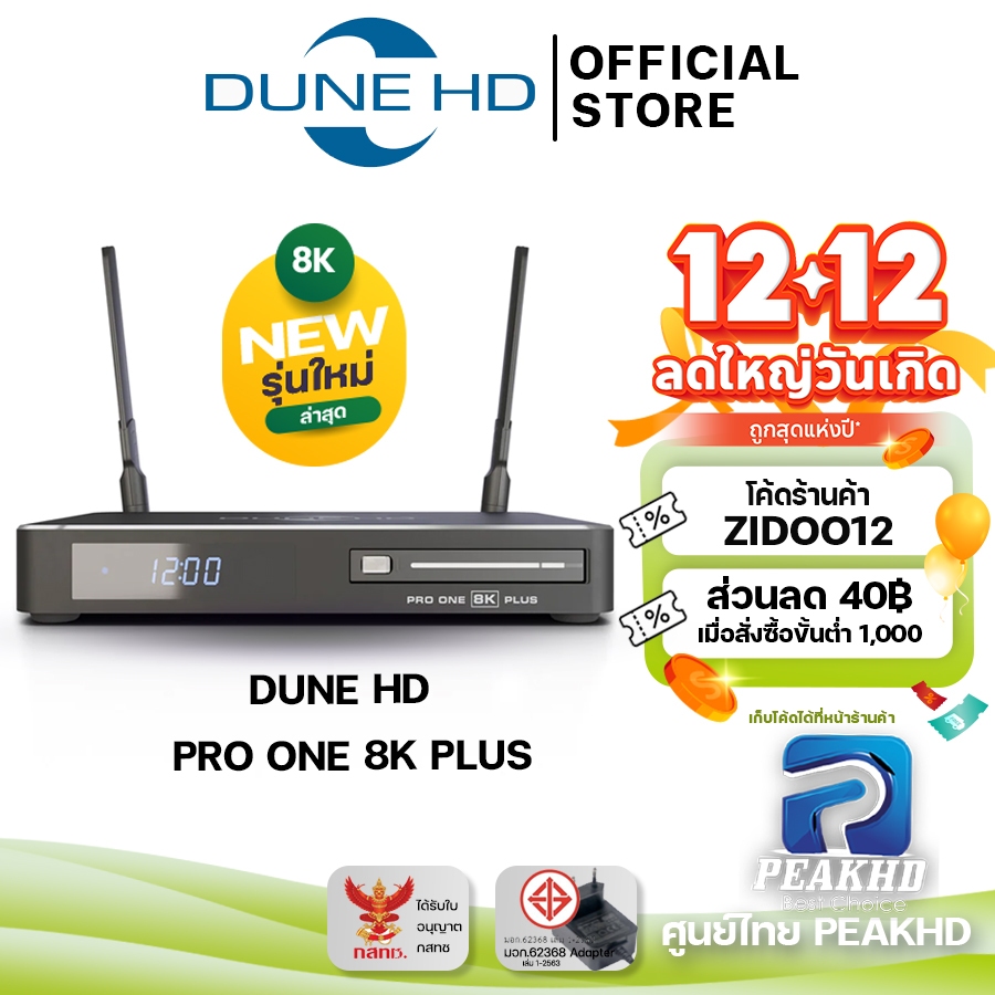 DUNE HD PRO ONE 8K PLUS [ศูนย์ไทย PEAKHD]กล่อง 8K Media Player เล่นไฟล์หนังตัวแรกของโลก