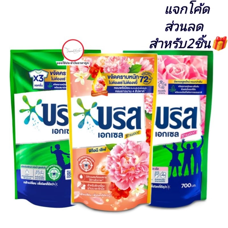 Breeze Excel [650-700ML] บรีสน้ำ เอ็กเซล ผลิตภัณฑ์ซักผ้าชนิดน้ำ สูตรเข้มข้น 650-700 มล.
