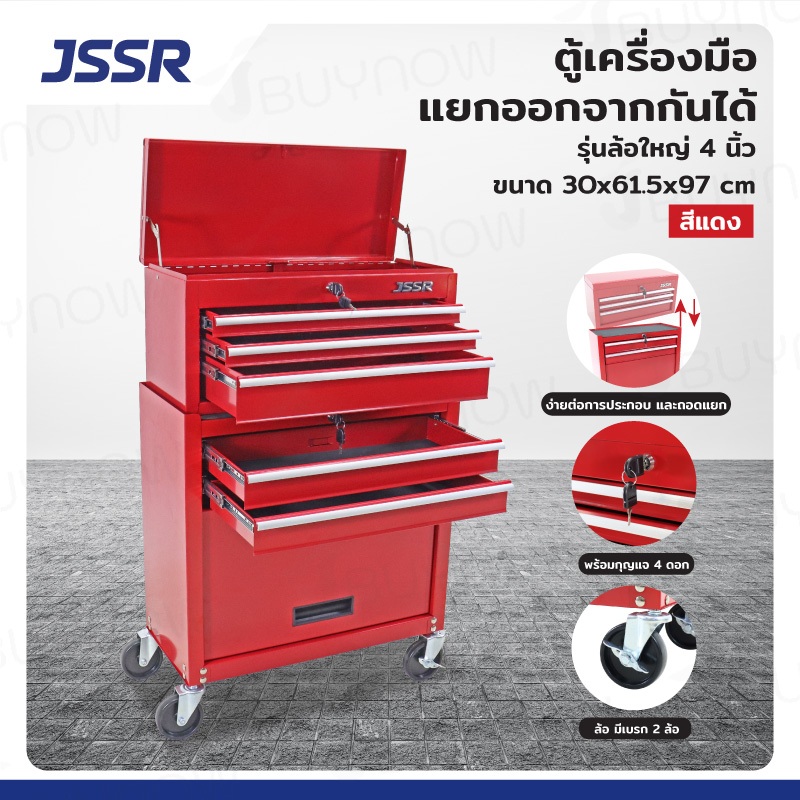 JSSR ตู้เครื่องมือ แยกออกจากกันได้ 30x61x97 cm.สีแดง รุ่นล้อใหญ่ 4 นิ้ว JBUYNOW JSSR