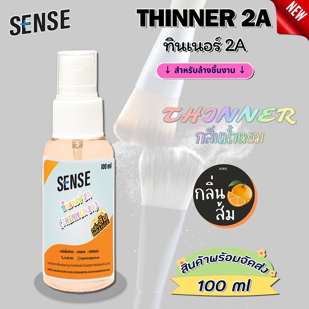 ทินเนอร์กลิ่นหอม ทินเนอร์ 2A,THINNER 2A  ทินเนอร์สำหรับล้าง กลิ่นยอดนิยม  ขนาด 100 ml - รูปที่ 3