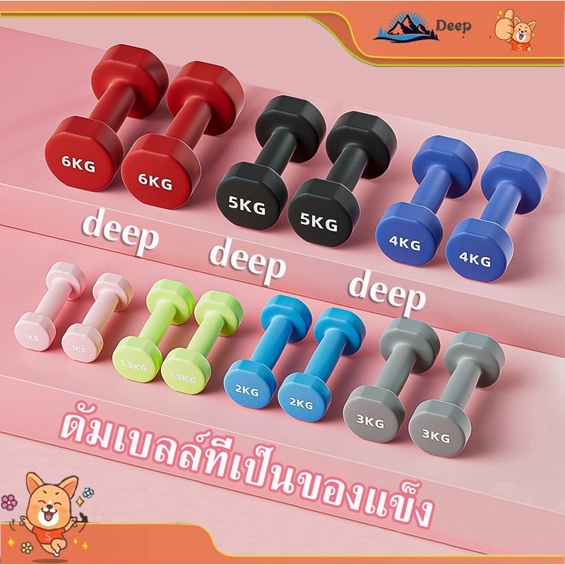 พร้อมส่ง ดัมเบล 1/2/3/4กก. ดัมเบลยาง ดัมเบลลดไขมันต้นแขน สปอร์ตฟิตเนส ยางดูดซับแรงกระแทก ดัมเบลยกน้ำหนัก อุปกรณ์ฟิตเนส