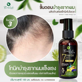 แชมพูไบโอเวช /ครีมนวด/แฮร์โทนิค เร่งผมยาว ป้องกันผมร่วง ผมเสีย สมุนไพรแท้100% 225ml.
